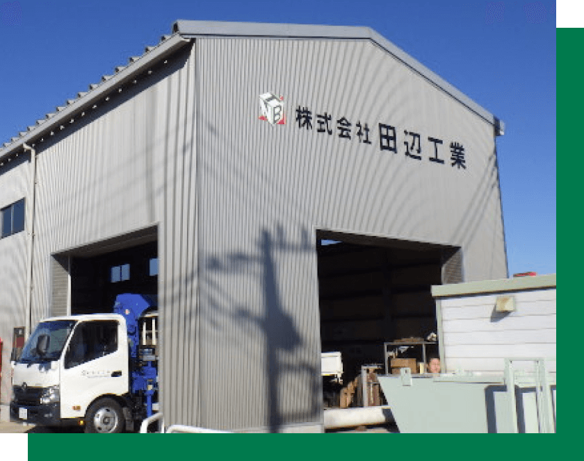 田辺工業外観